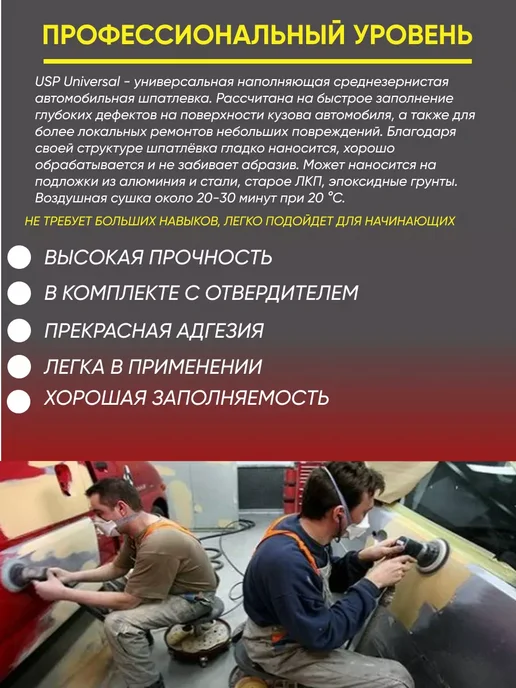 Автокомфорт Шпатлевка USP универсальная 0,2 кг, 200 г, фото 3