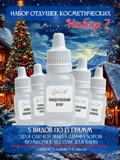 Набор отдушек Dva_A 289841615 купить за 648 ₽ в интернет-магазине Wildberries