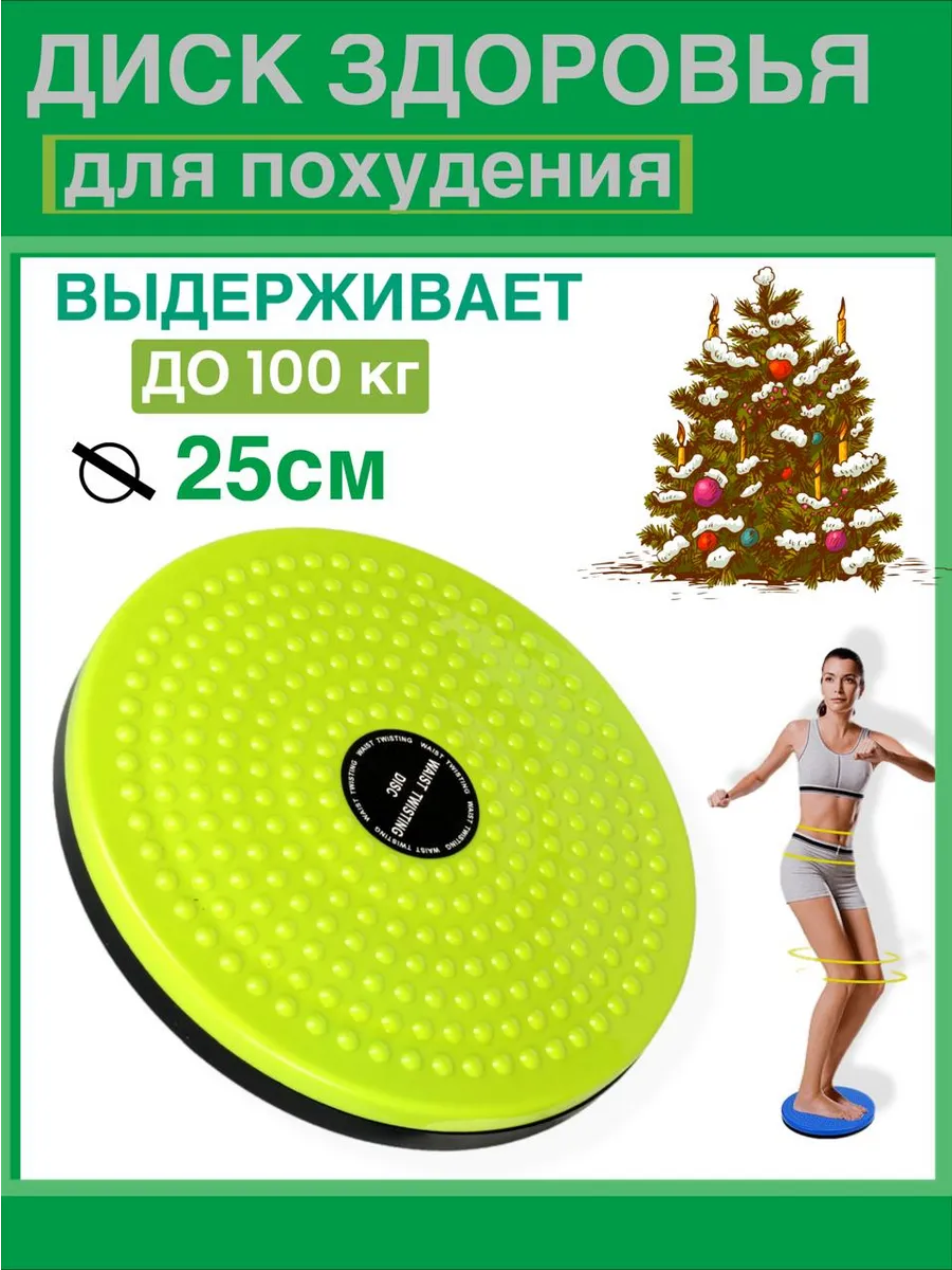 Вращающийся Диск Для Похудения Металлический Купить