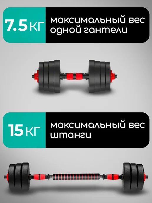 URM Гантели разборные 15 кг (2х7.5 кг) со штангой, 15 кг, 7,5 кг, фото 2