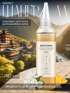 Сменный блок для аромадиффузора для дома 289872791 купить за 608 ₽ в интернет-магазине Wildberries