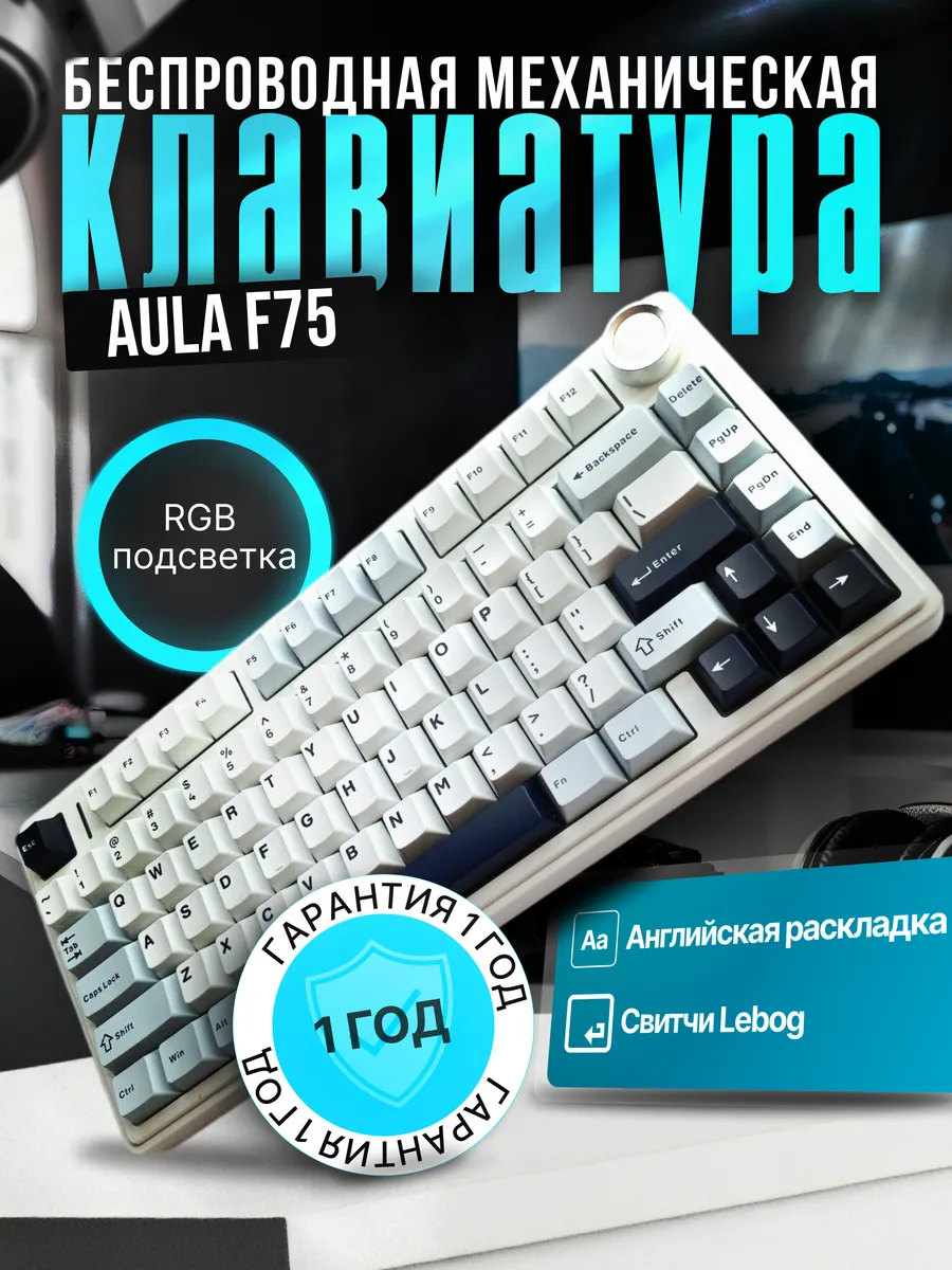 Клавиатура механическая F75 игровая беспроводная