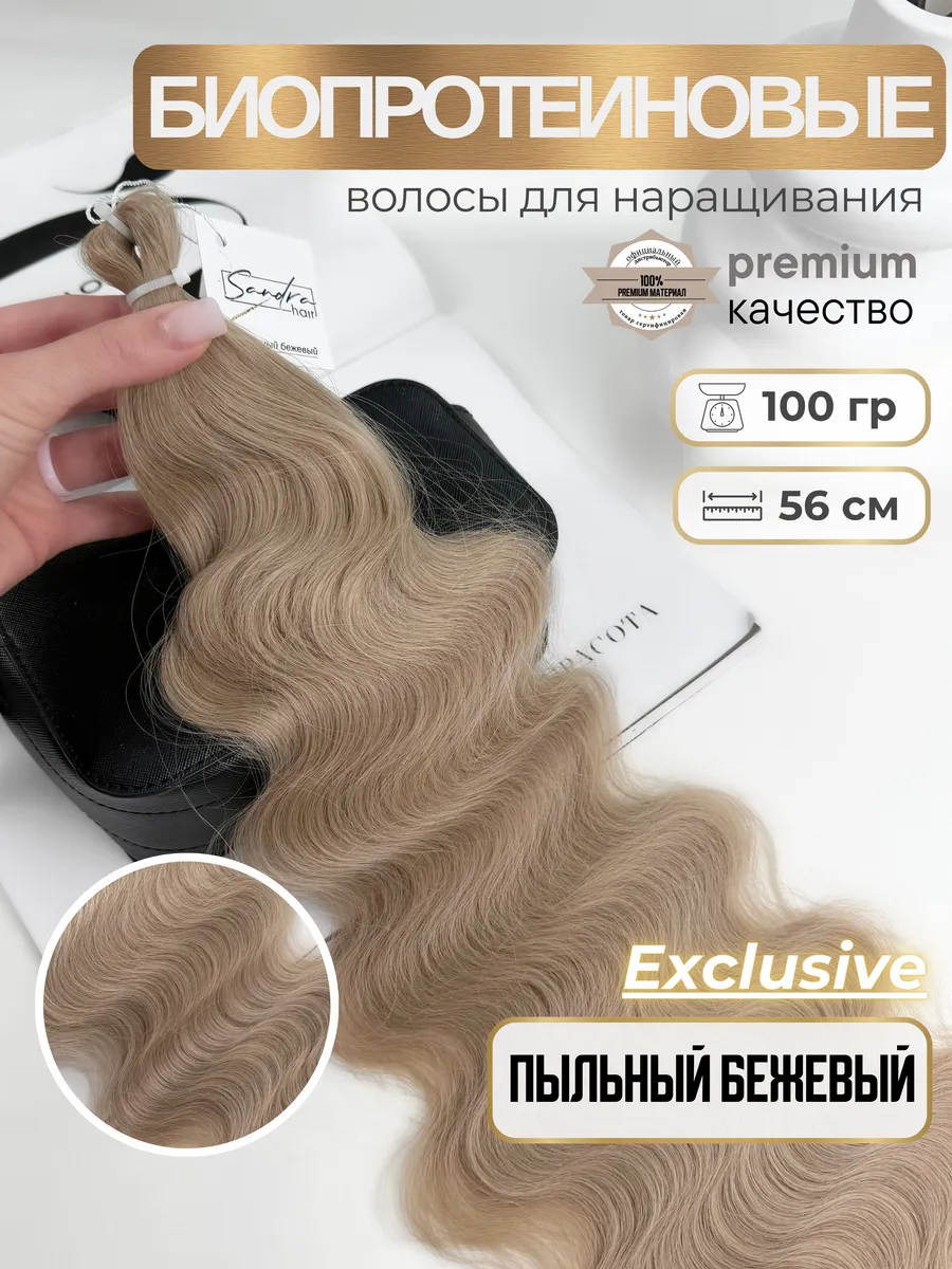 Биопротеиновые волосы - голливудская волна