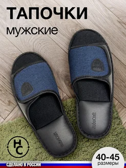 Тапочки домашние HoboCraft 289882724 купить за 592 ₽ в интернет-магазине Wildberries