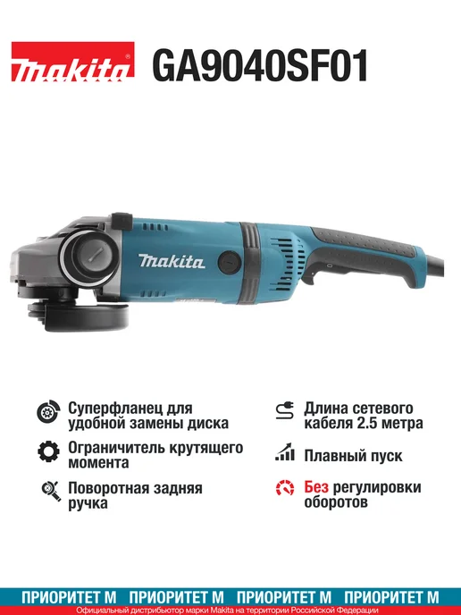 Makita Болгарка сетевая GA9040SF01 230мм. 2600Вт. 6600об мин, 2600 Вт, фото 2