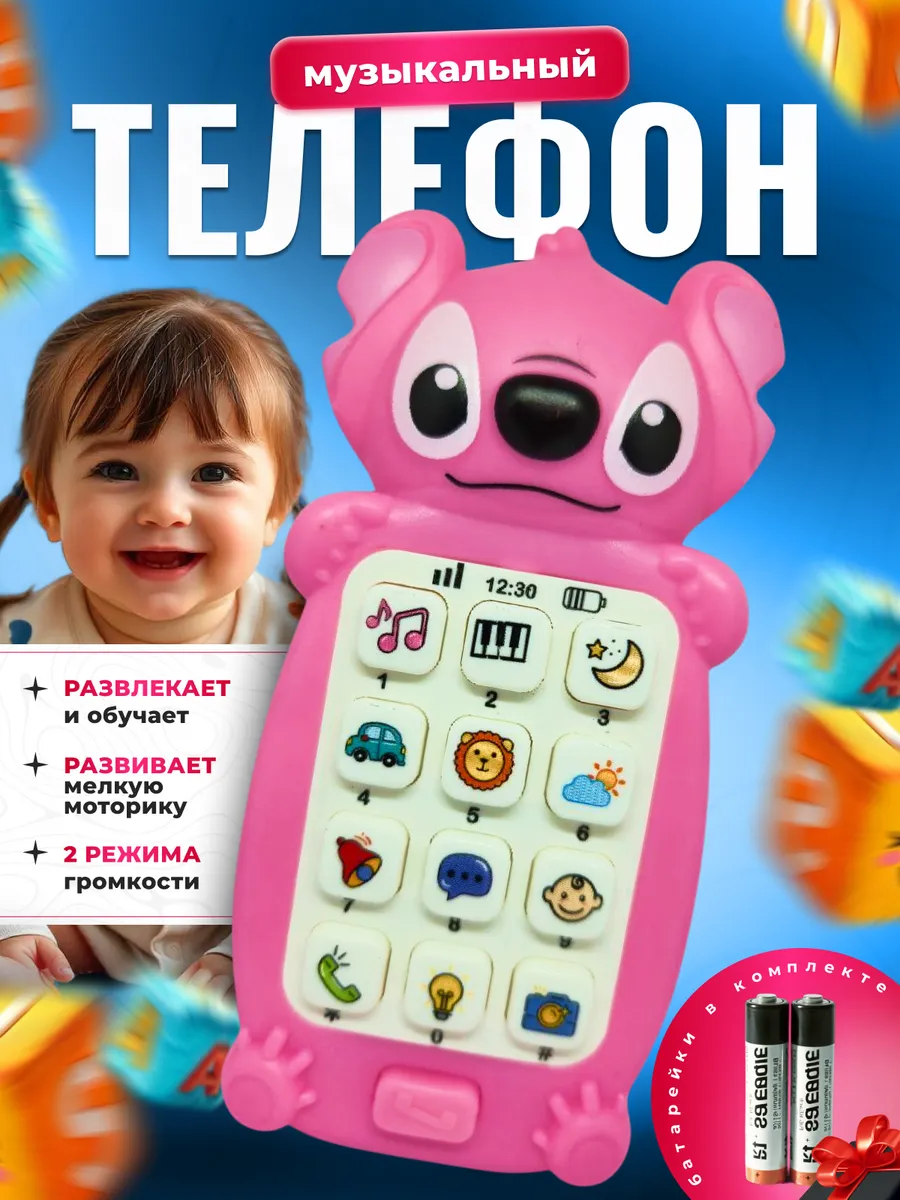 Детский телефон