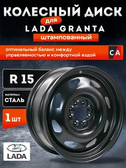 Колесный диск на Lada Гранта 15x6" черный ТЗСК 289891978 купить за 3 578 ₽ в интернет-магазине Wildberries