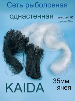 Сеть рыболовная Каида одностенная леска, 35 ячея Fishing-bibo 289892985 купить за 712 ₽ в интернет-магазине Wildberries