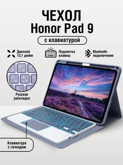 Чехол для планшета Honor Pad 9 (12,1) URFUSS 332576858 купить за 2 960 ₽ в интернет‑магазине Wildberries