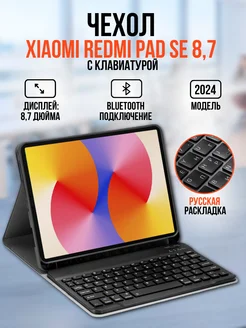 Чехол для Xiaomi Redmi Pad SE 8,7 (2024) URFUSS 289894075 купить за 2 125 ₽ в интернет-магазине Wildberries