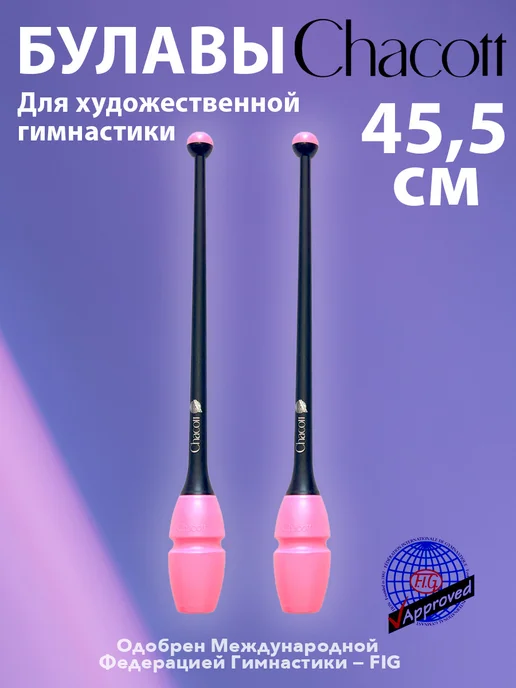 Булавы 45,5 см 209 (Розовый Чёрный) FIG, черный