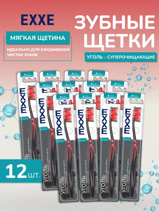 EXXE Набор зубных щеток с мягкой щетиной, 12 штук, вариант