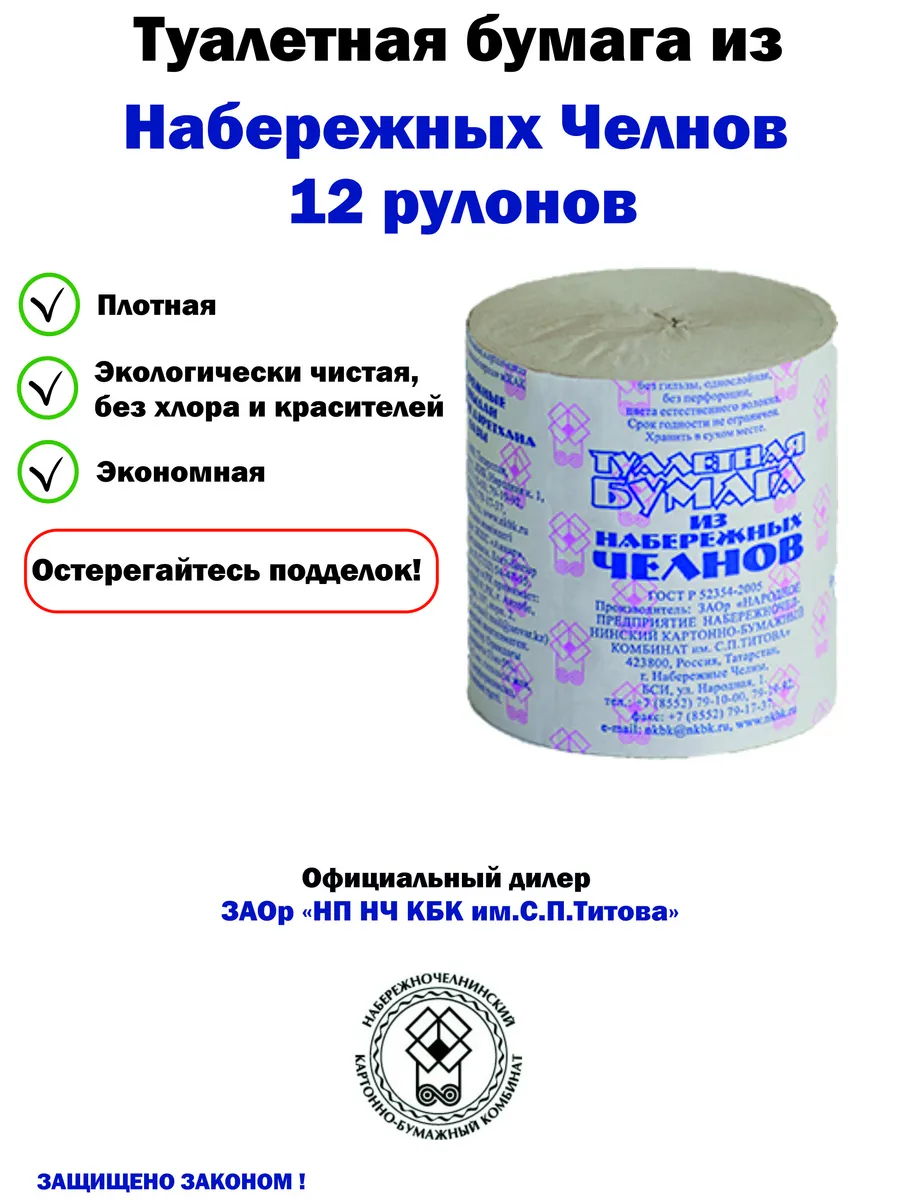 Туалетная бумага 12 рулонов...