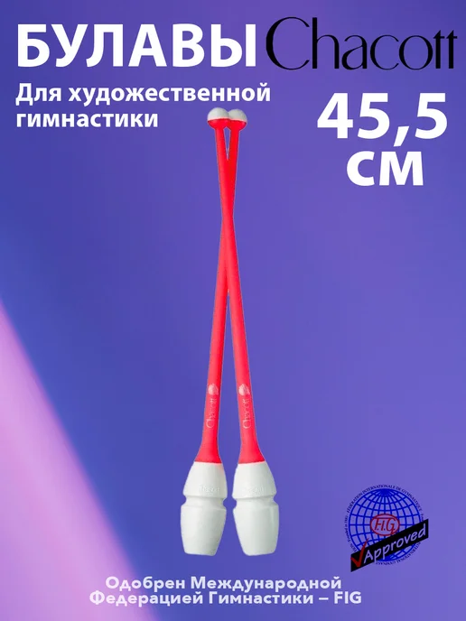 Chacott Булавы 45,5см 050 (Белый Ярко-оранжевый) FIG, белый