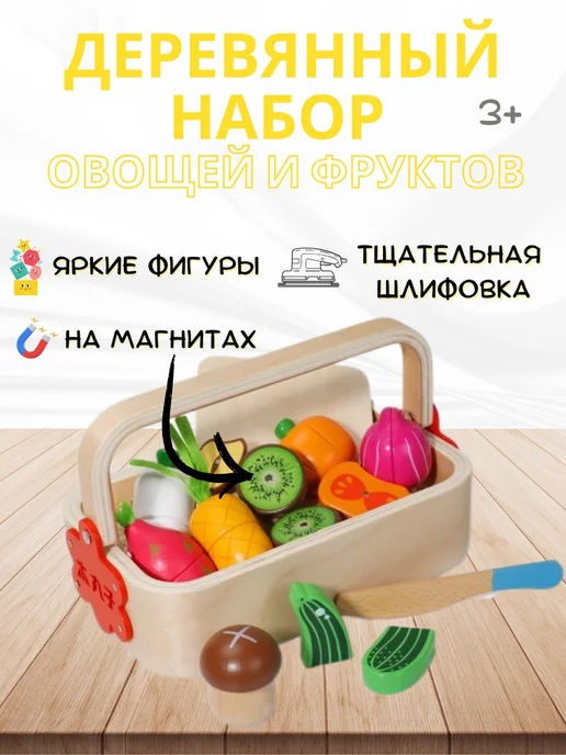 R.TOYS Деревянный набор продукты в корзине на магнитах, вариант