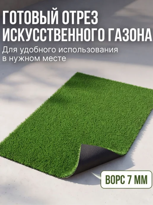 СамФлор Газон искусственный уличный садовый в рулоне 50х230, 40x120, фото 2