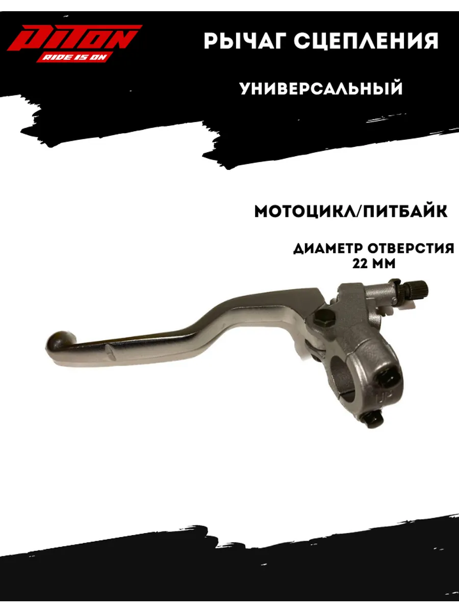 Рычаг сцепления эндуро, питбайк