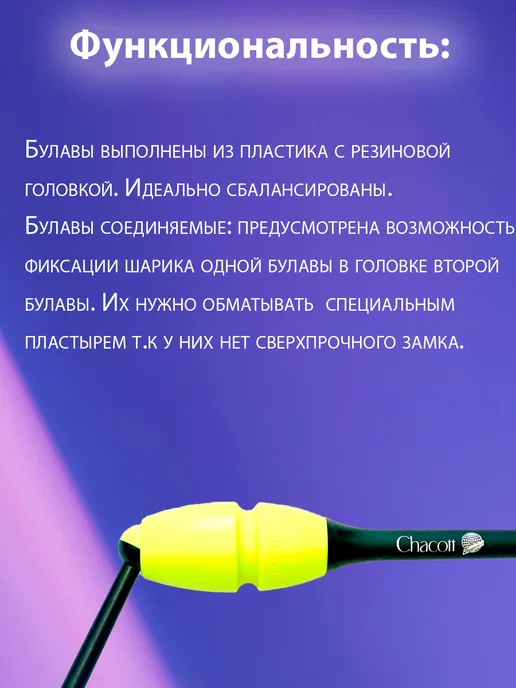 Chacott Булавы 45,5см 309 (Жёлтый Чёрный) FIG, черный, фото 2
