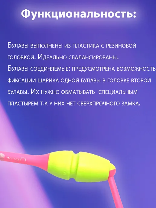 Chacott Булавы 45,5см 343 (Салатовый Розовый) FIG, розовый, фото 2
