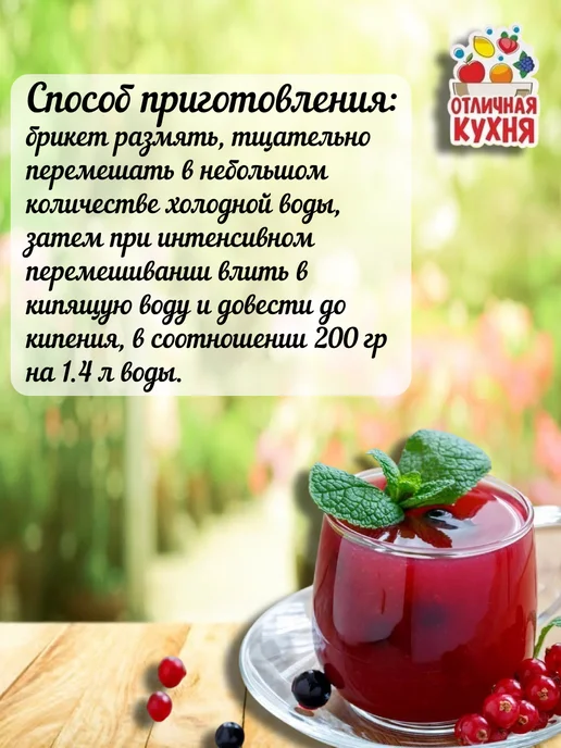 Отличная кухня Кисель в брикете Клюква 200 гр, 6 шт, 200 г, 6 шт, фото 2