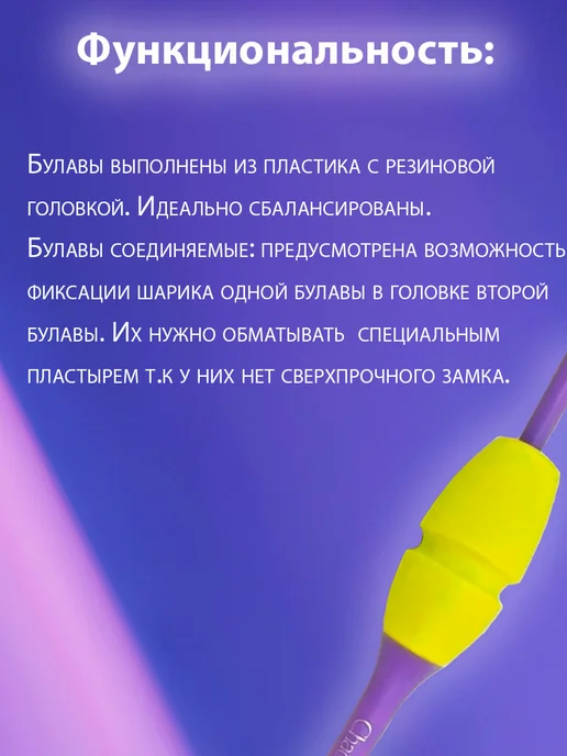 Chacott Булавы 45,5см 377 (Жёлтый Фиолетовый) FIG, фиолетовый, фото 2
