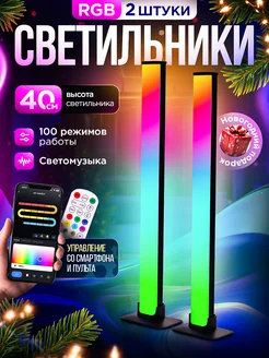 Лампы RGB 40 СМ ночник светодиодный на стол LED 2 шт My Homely 289922440 купить за 2 222 ₽ в интернет-магазине Wildberries