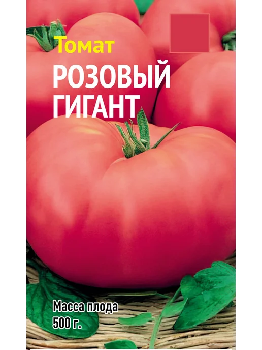 Помидоры Сызранские Розовые Купить Семена