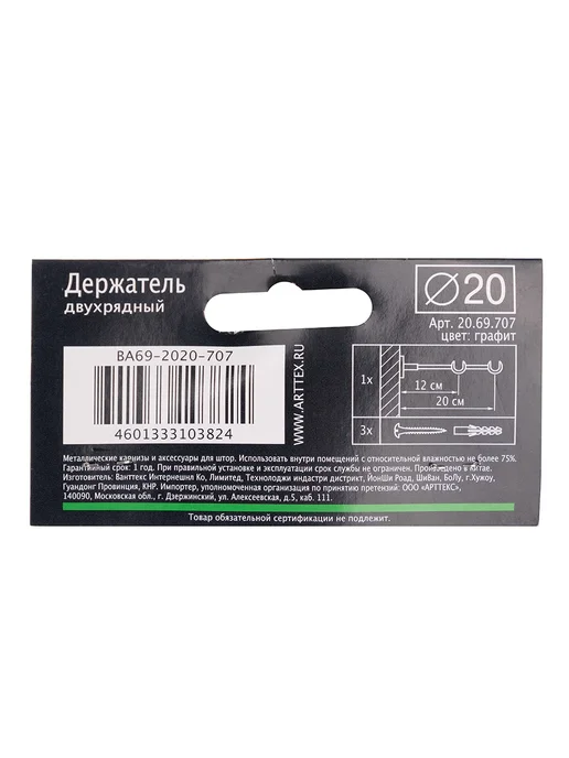 Arttex Держатель для карниза 2-рядный d20 мм, вариант, фото 4