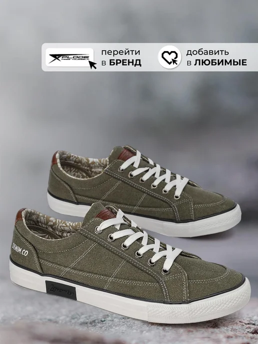 Кеды X-Plode 1150000151