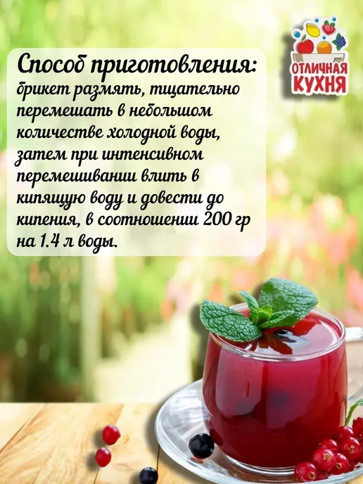 Отличная кухня Кисель в брикете Абрикос 200 гр, 6 шт, 200 г, 6 шт, фото 2