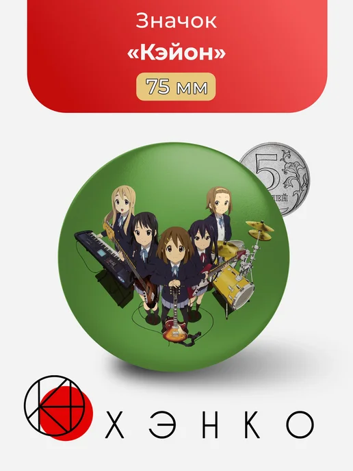 Значок с Вся группа из аниме K-On!