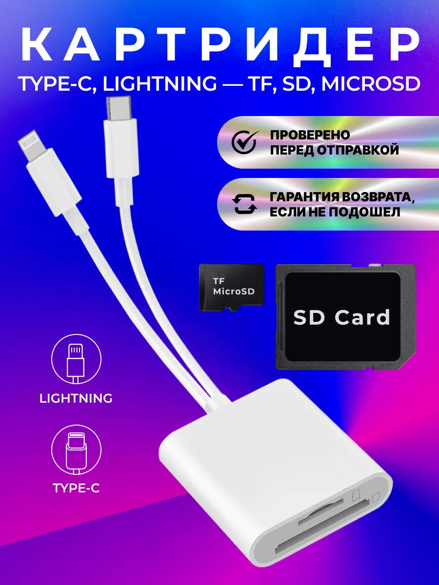 Картридер переходник Type-C, lightning для Iphone