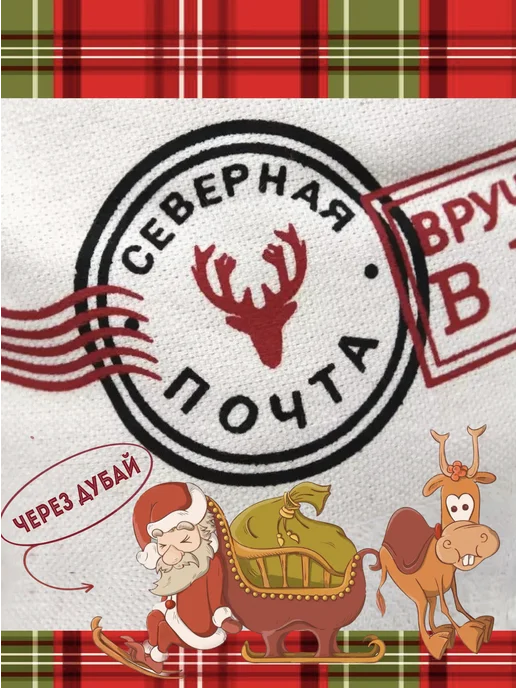 New Year Trade Мешок Деда Мороза подарочный 30х40 см, 30x40 см, фото 3