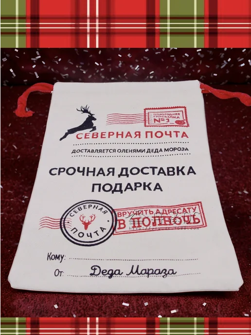 New Year Trade Мешок Деда Мороза подарочный 30х40 см, 30x40 см, фото 4