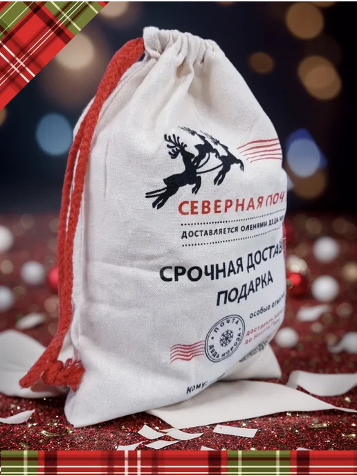 New Year Trade Мешок Деда Мороза подарочный 30х40 см, 30x40 см, фото 5