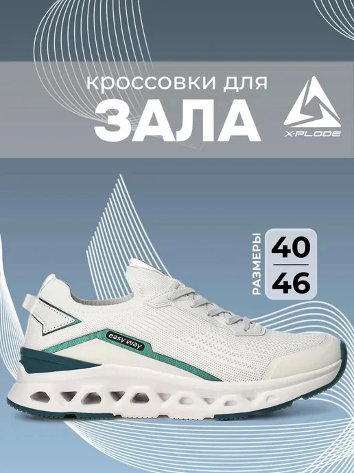 Кроссовки X-Plode 1026000081