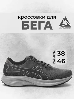 Спортивные легкие кроссовки для бега X-Plode 289929415 купить за 2 887 ₽ в интернет-магазине Wildberries