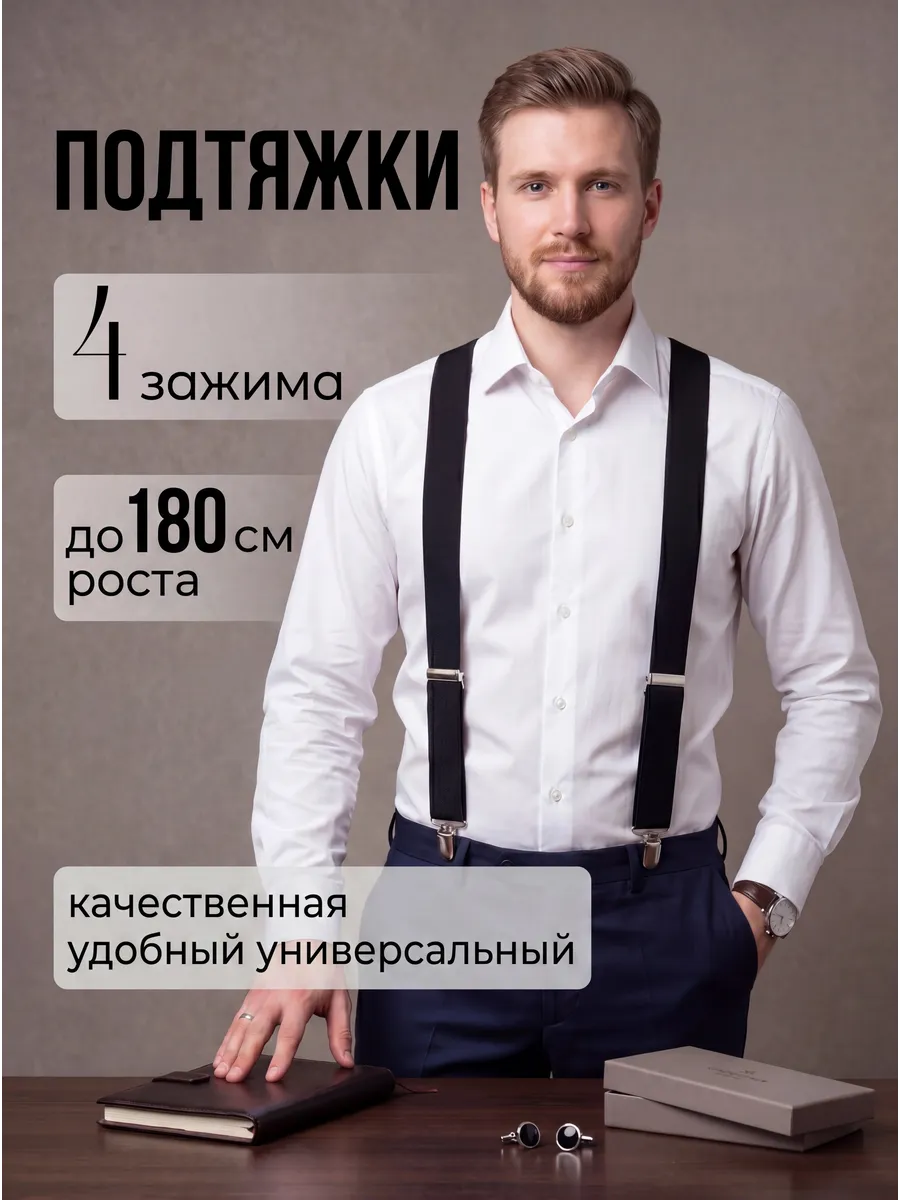 Подтяжка мужские широкий для брюки подарочный набор
