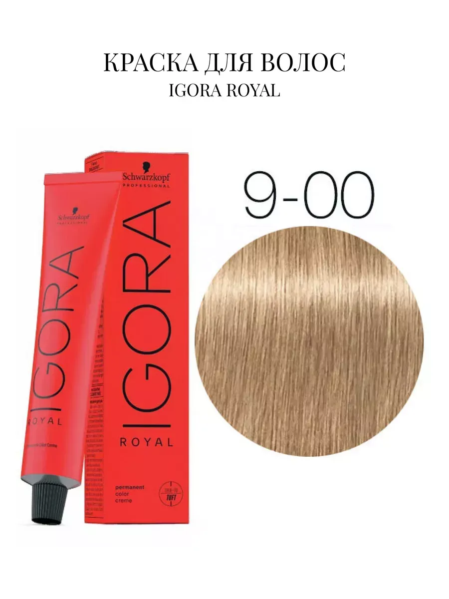 IGORA ROYAL 9-00 Блондин. 60мл