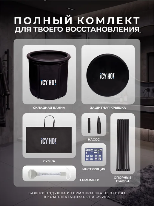 ICY HOT Ванна складная взрослая 75×75 350л купель ICYHOT (Айсихот), 75x75, 350 л, фото 4