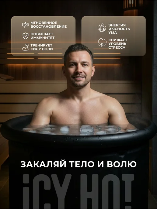 ICY HOT Ванна складная взрослая 75×75 350л купель ICYHOT (Айсихот), 75x75, 350 л, фото 5