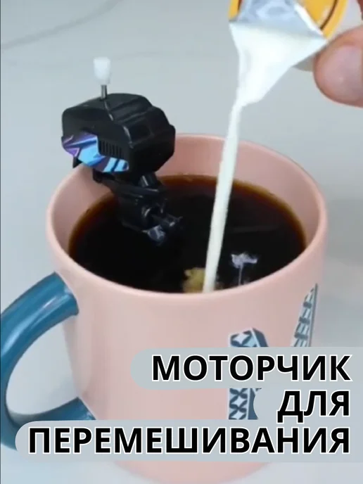 без бренда Моторчик для перемешивания кофе, вариант