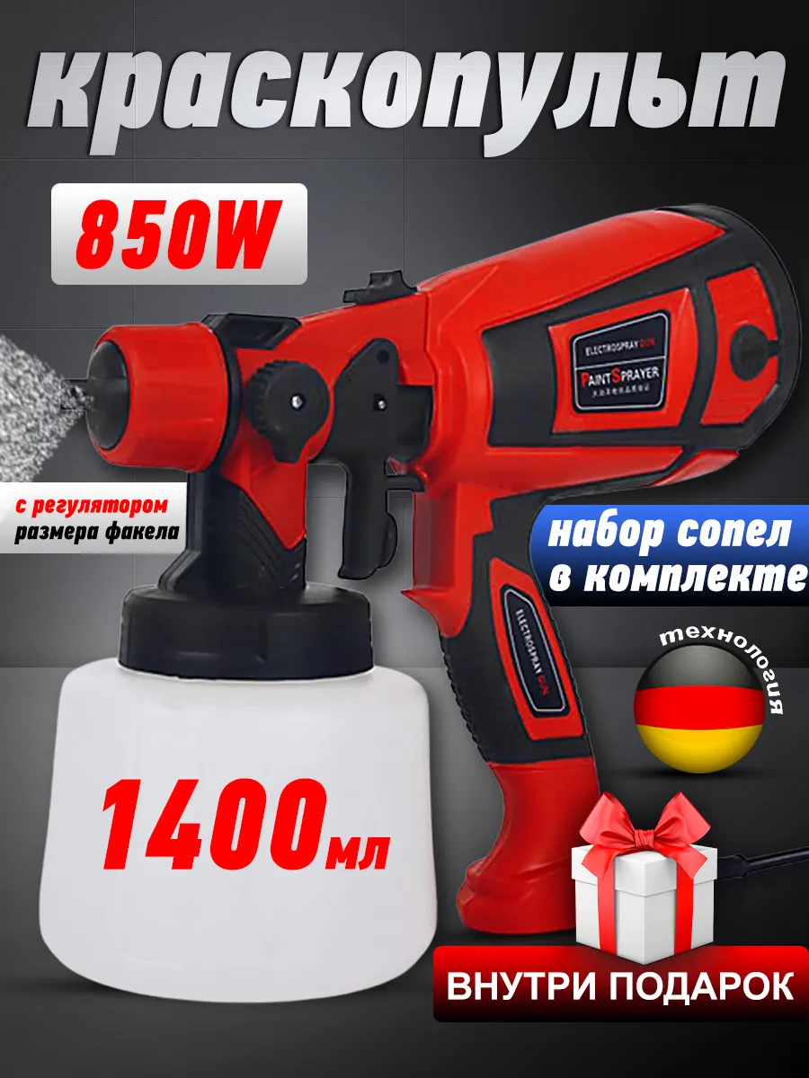 Краскопульт сетевой...