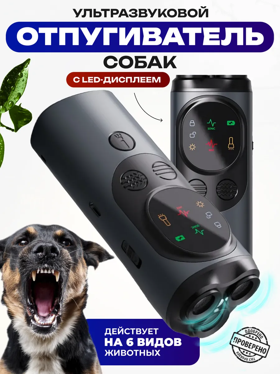 Ультразвуковой отпугиватель собак мощный для самообороны