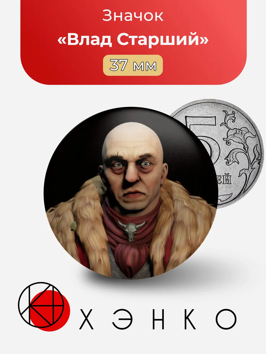 Значок с Влад Старший из игры Pathologic 2