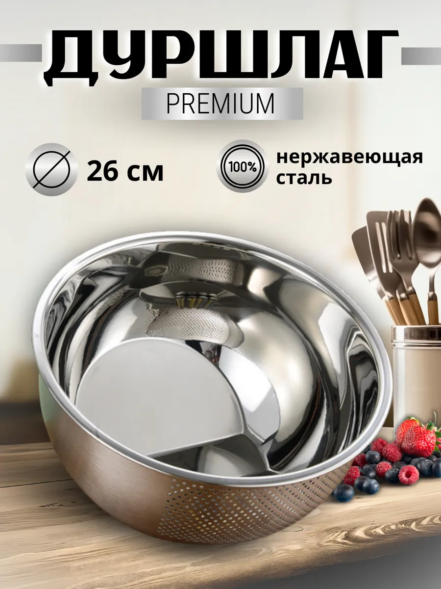 Дуршлаг металлический для...