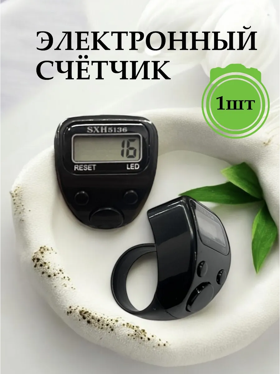 Четки мусульманские тасбих электронный