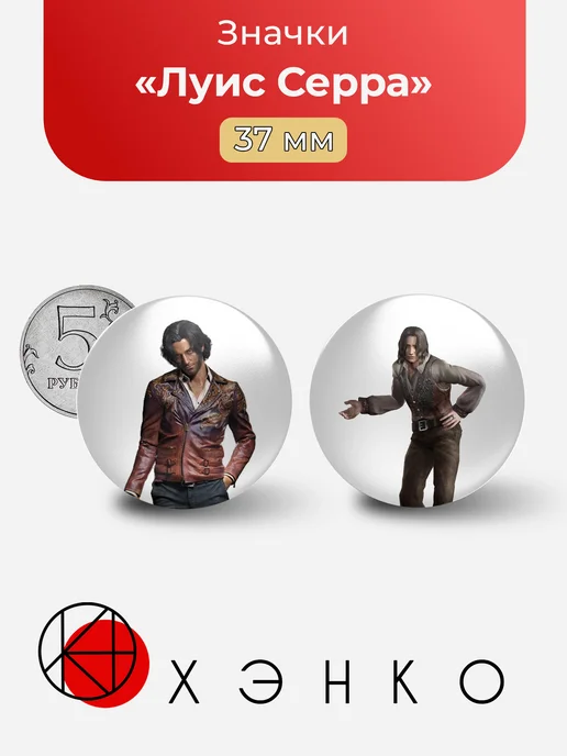 Значки с Луис Серра из Resident Evil