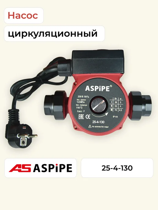 ASPipe Насос циркуляционный 25 40, вариант, фото 2