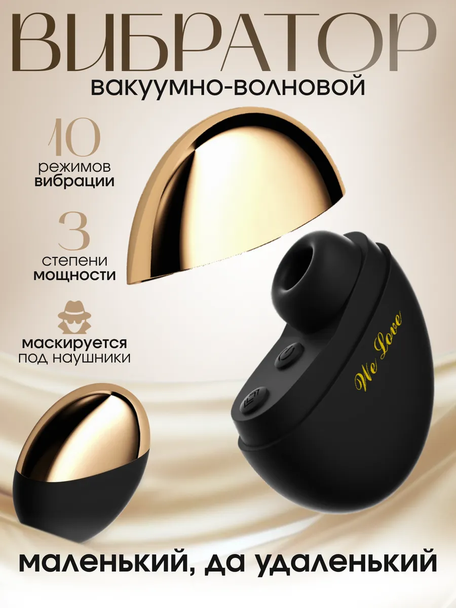 Вакуумно-волновой стимулятор клитора. Клиторальный вибратор